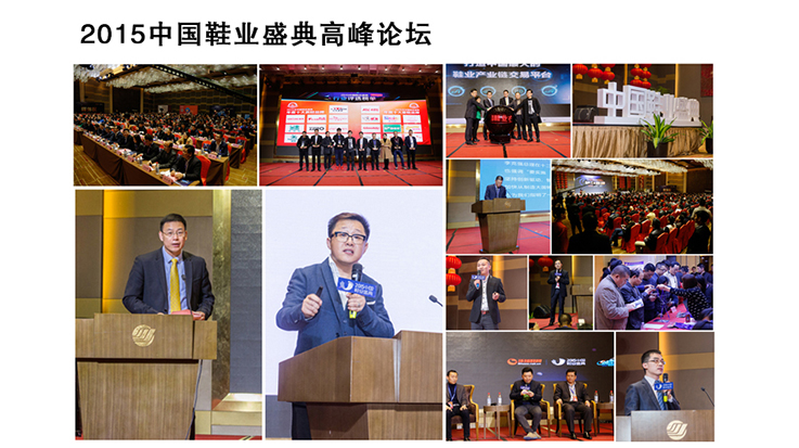 2015中国鞋业盛典