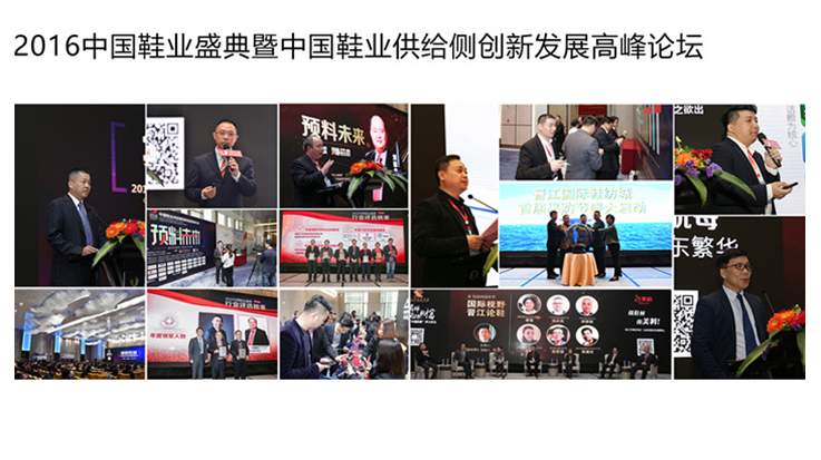 2016中国鞋业盛典