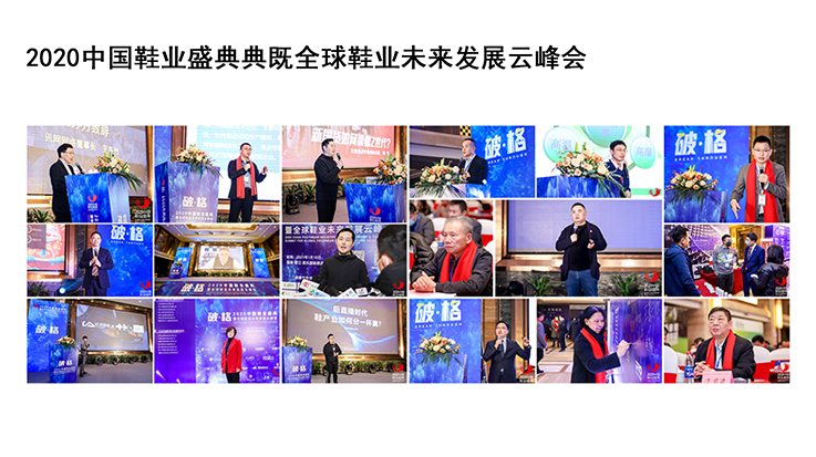 2021年中国鞋业盛典